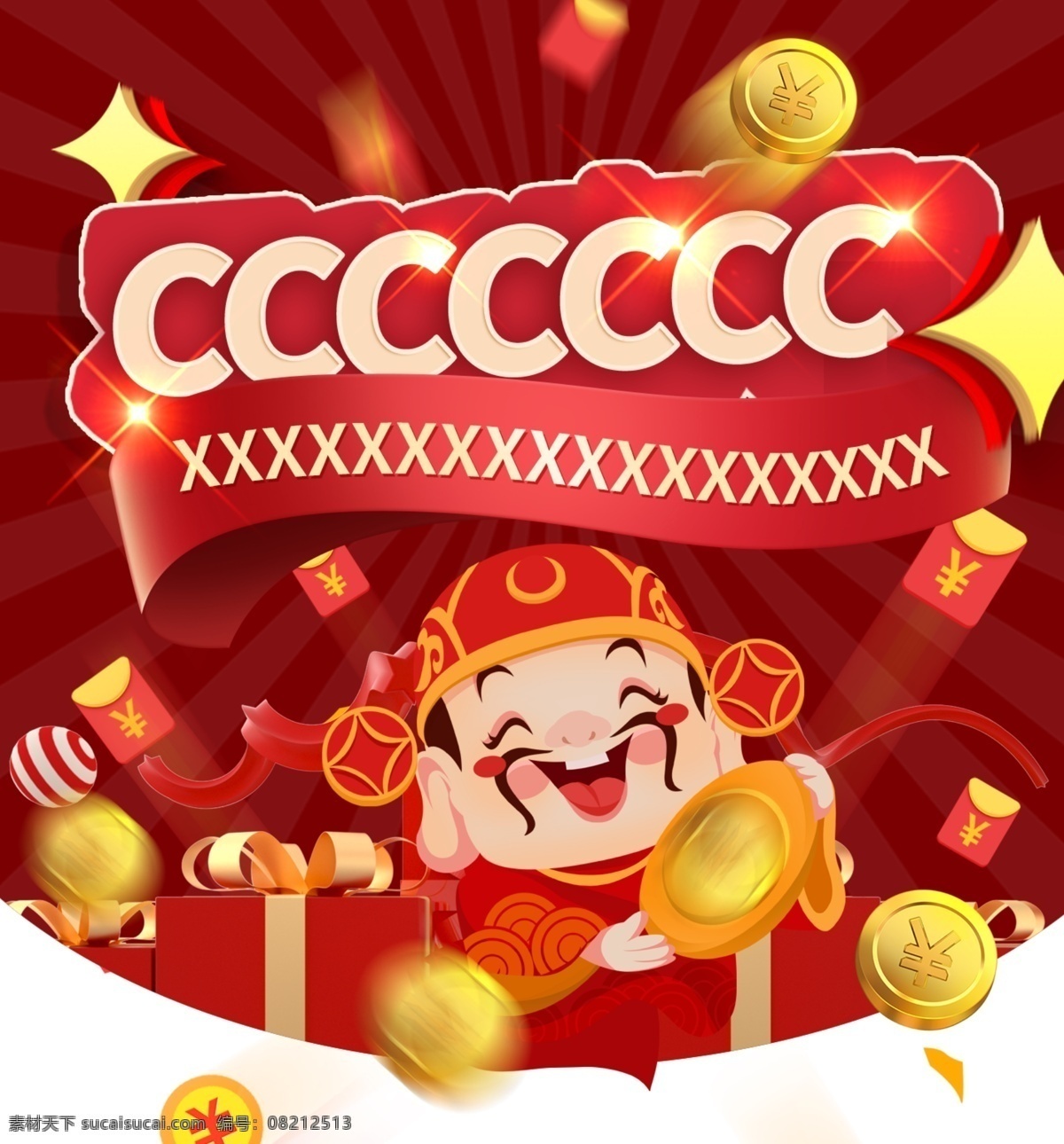 财神 发红 包 喜庆 金币 红包 礼盒