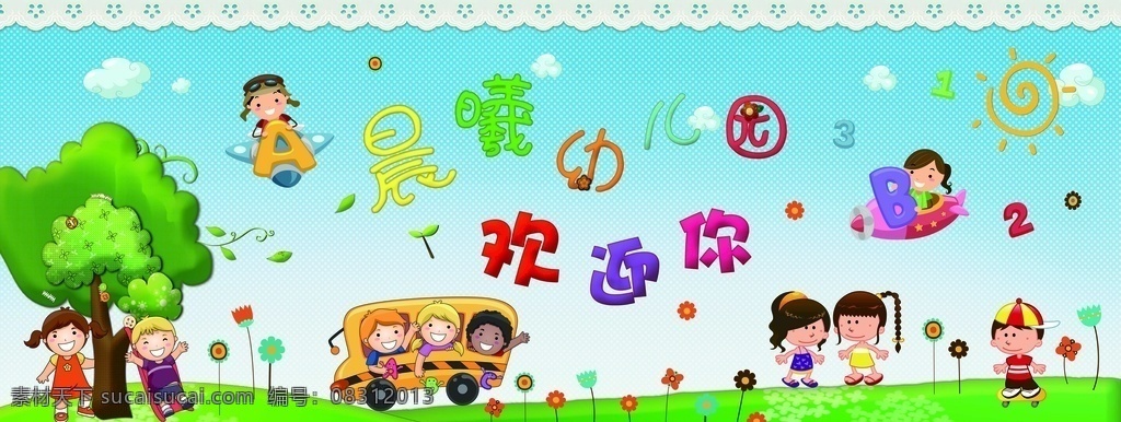儿园墙面 幼儿园背景 幼儿园围墙 幼儿园墙体 幼儿园广告 幼儿园 背景 墙 画