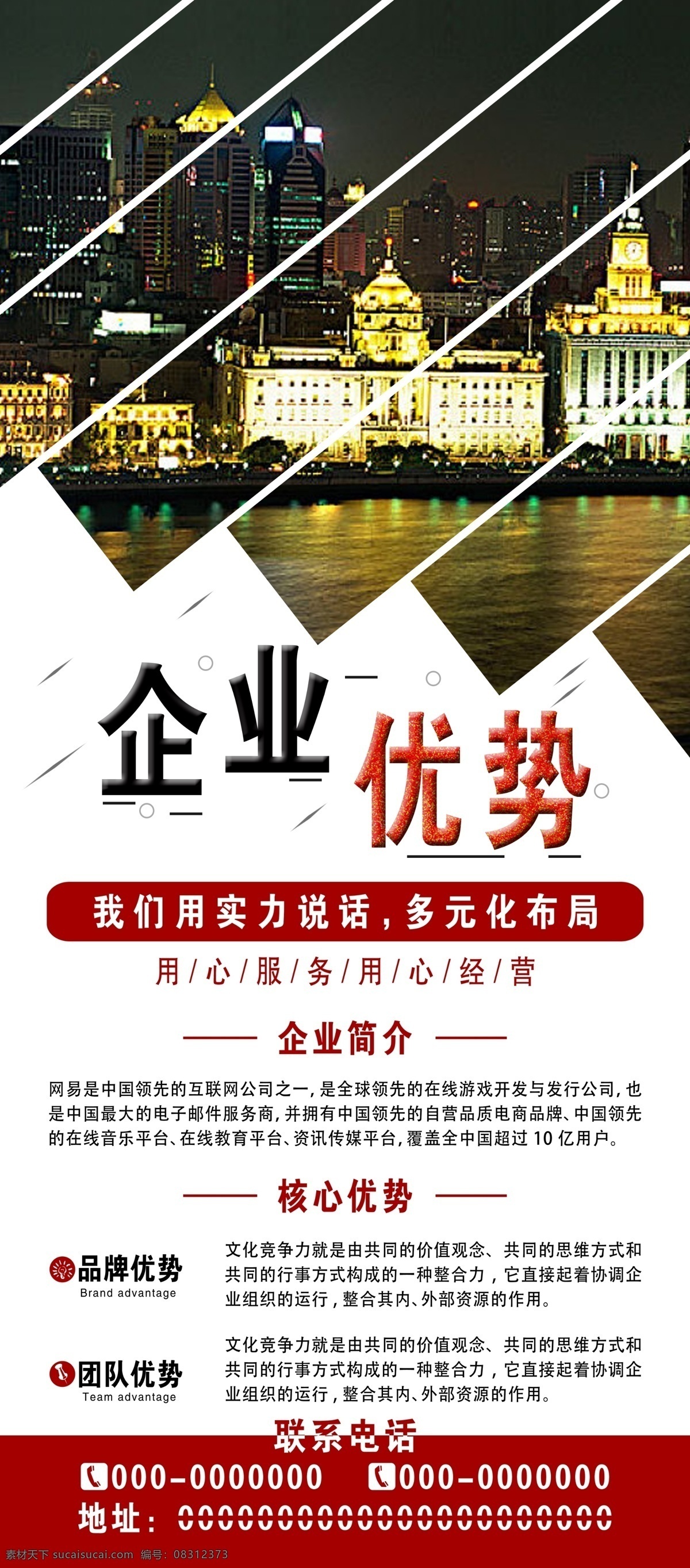 企业展架图片 企业展架 企业优势 企业简介 企业宣传 企业概况