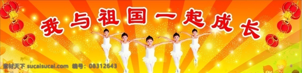 文艺汇演幕布 幕布 背景 幼儿园 展板 模板 舞台 矢量 cdr矢量图 展板模板