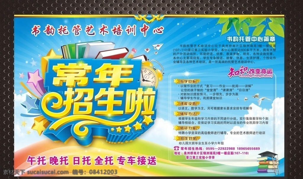 常年招生啦 秋天招生 秋季学期招生 开课啦 火爆招生 火热招生 树叶 蓝色背景 秋季培训 秋季班培训 秋季培训班 托管班 秋季托管班 常年招生 招生海报 秋季招生海报 秋天招生海报 培训班海报 培训招生海报 招生简章 招生展架 招生单页 招生彩页 招生广告 海报 展架 横幅 吊旗 辅导班 宣传单