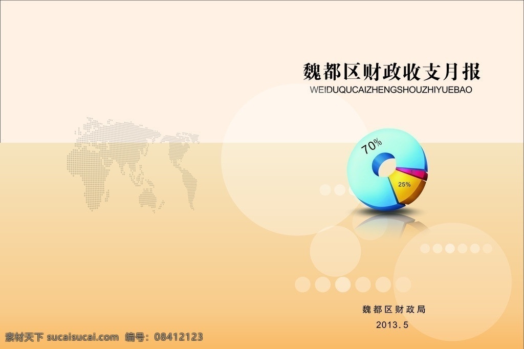 封面设计 橘色封面 财务封面 动感封面 高档封面 财务 画册设计 矢量
