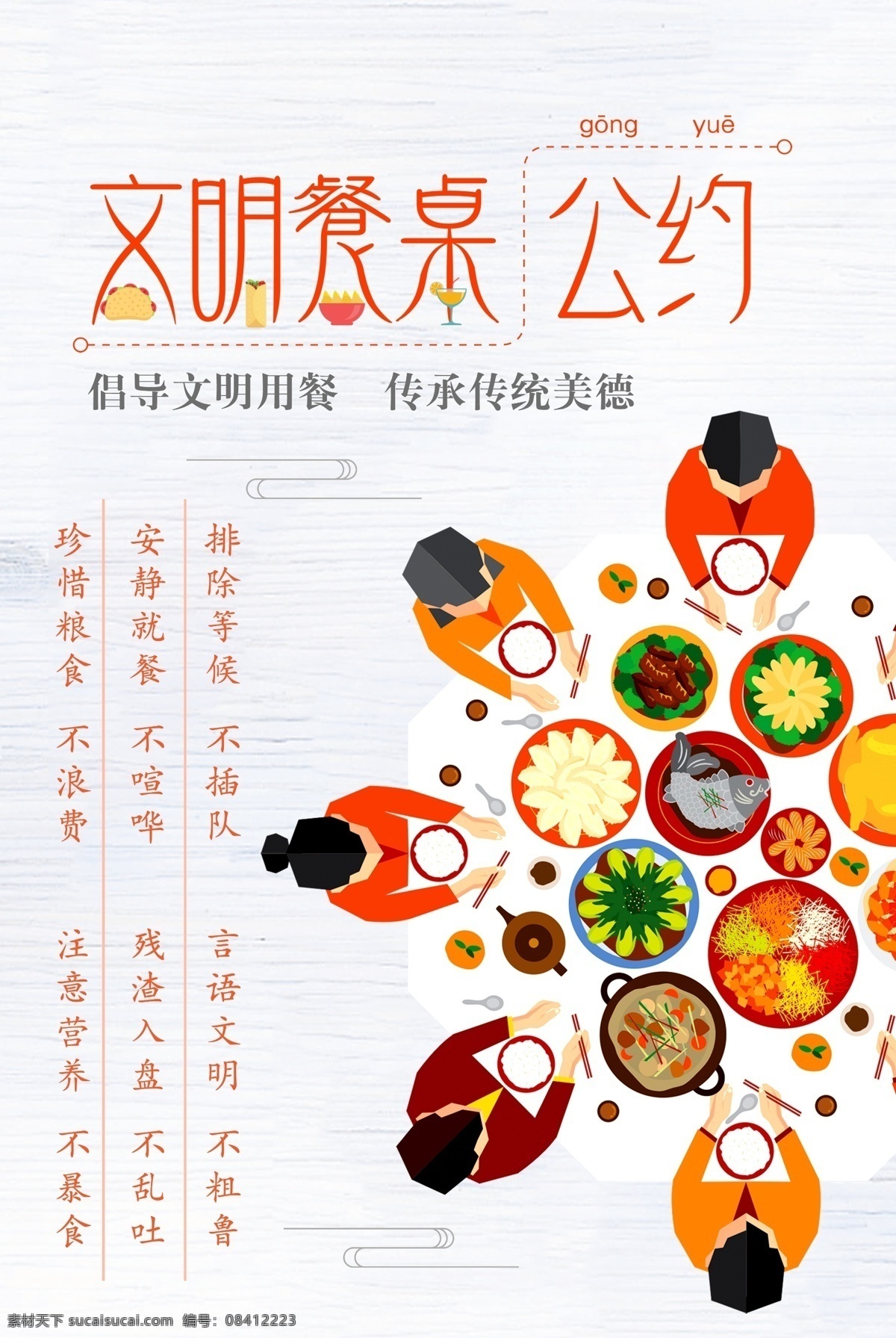 文明餐桌 光盘行动展板 珍惜粮食 展板 海报 珍惜粮食广告 珍惜粮食宣传 珍惜粮食墙画 爱惜粮食 粮食展板 粮食海报 粮食 粮食宣传 稻谷 勤俭节约 节约 光盘行动 厉行勤俭节约 反对铺张浪费 食堂标语 企业食堂 学校食堂 饮食文化 食堂文化展板 食堂文化 餐厅展板 节约粮食