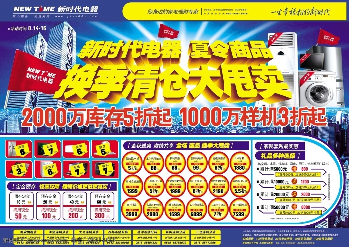 分层 海报 城市背景 电器 高楼 光芒 立体字 源文件 电器商场 清仓 甩卖 促销