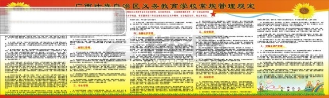 学校管理规定 板报 版报 草 道德 公司管理制度 规范 花 理念 模板 学校板报 规定 制度 小学 管理制度板报 辅导班板报 学校 制度表 其他设计 矢量图库 教育法 教师法 十不准 学习 样式