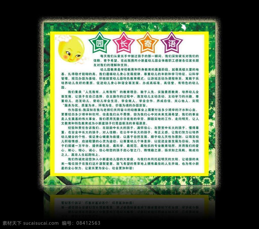 草地 成长 树叶 太阳 温暖 星星 阳光 幼儿园宣传画 园长 寄语 矢量 模板下载 园长寄语 园丁 幼儿园展板 幼儿园宗旨 一切为了孩子 为了一切孩子 为了孩子一切 展板模板