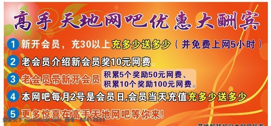 网吧 海报 特价 充值 彩页 文化艺术 传统文化
