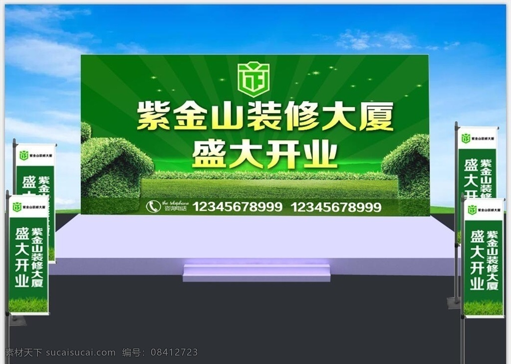 舞台 背景 效果图 白天舞台效果 舞台背景 会场布置 露天会场 道旗效果 海报类