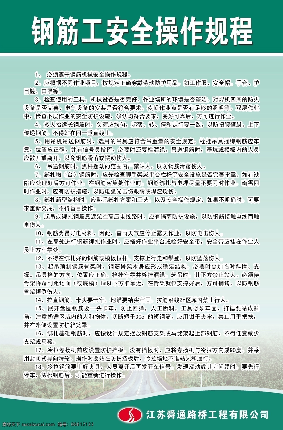 钢筋工 安全 操作 规程 安全制度 操作规程 工程制度牌 展板 展板模板 广告设计模板 源文件