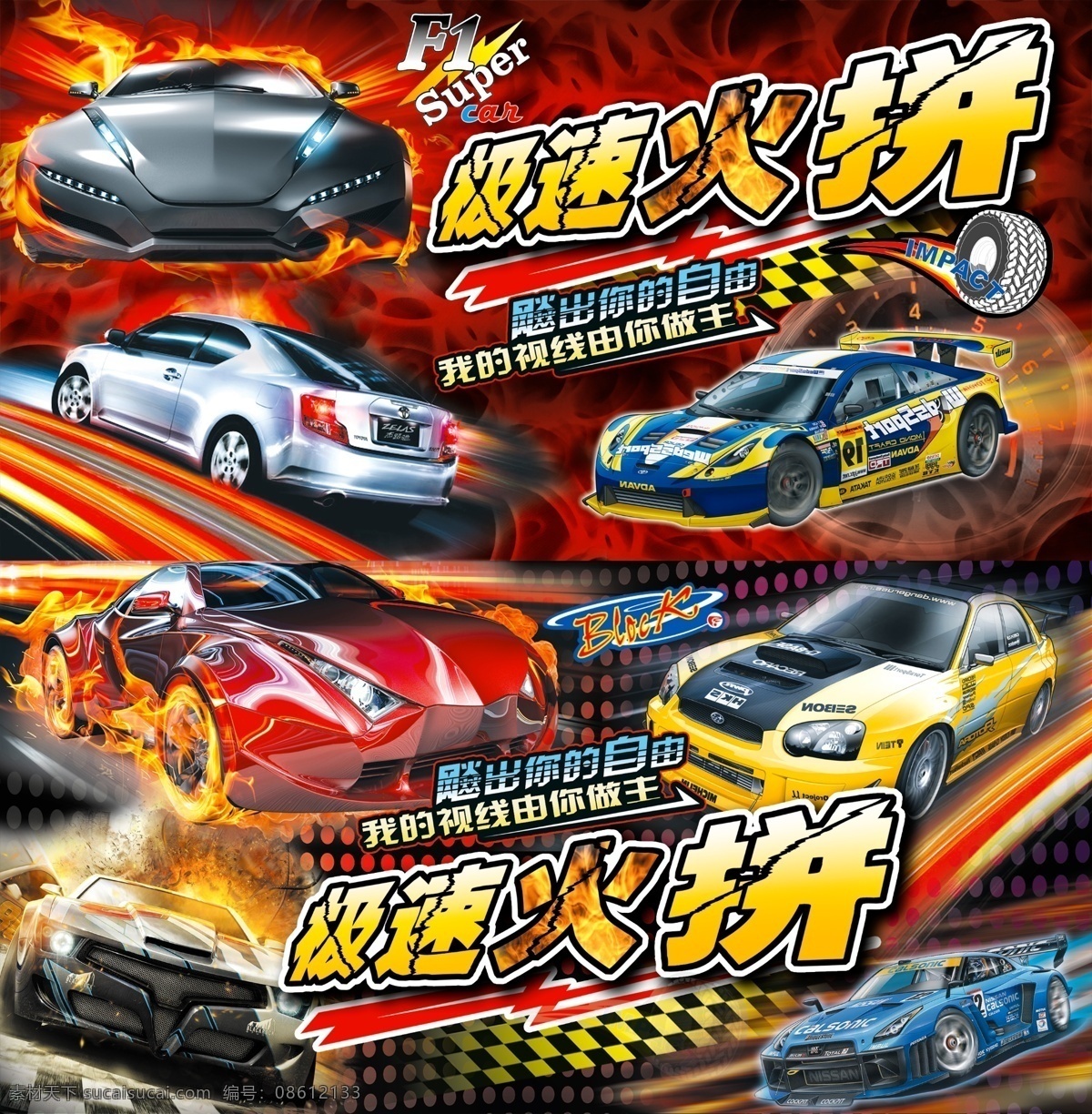 赛车 极品赛车 极速火拼标题 火焰 小轮胎 f1赛车 标志 分层 源文件