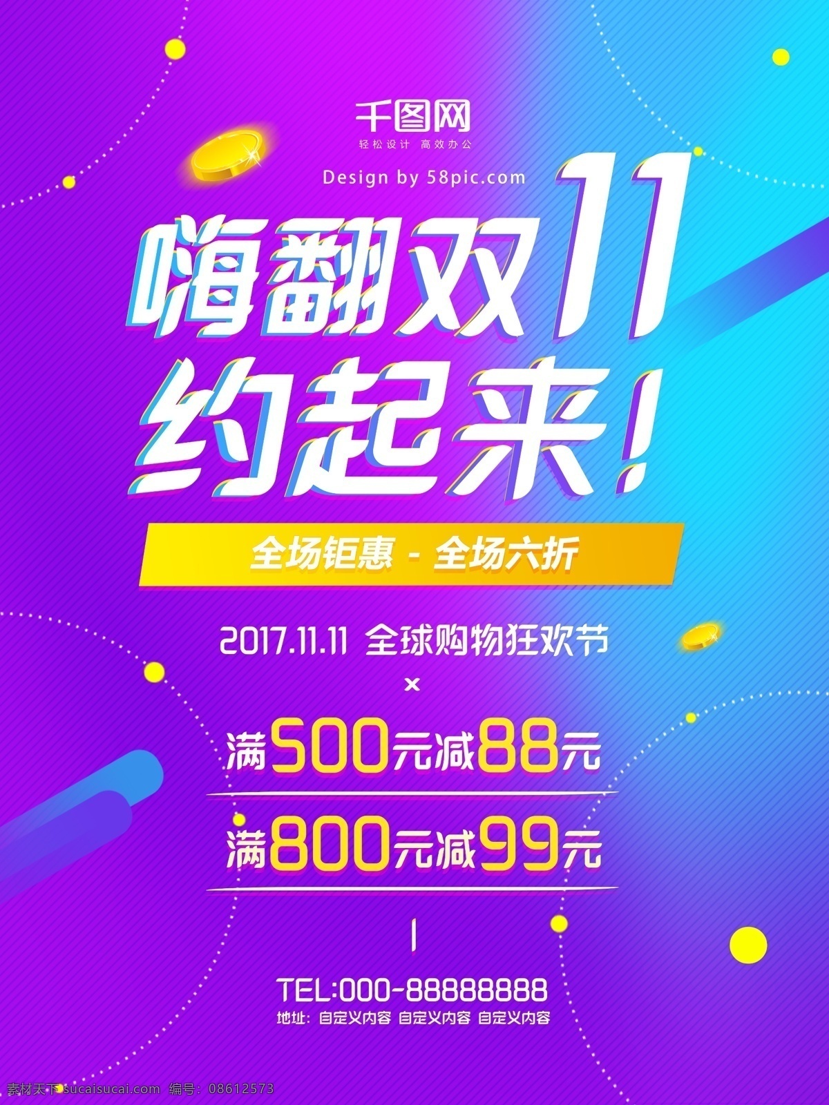 双十 一大 促 嗨 翻 特惠 折扣 蓝紫色 时尚 促销 海报 双十一 促销打折 紫色时尚 天猫双十一 双十一来了 淘宝双十一 双十一版 双十一背景 嗨翻双十一 双十一海报 双十一淘宝 双11 双十一活动