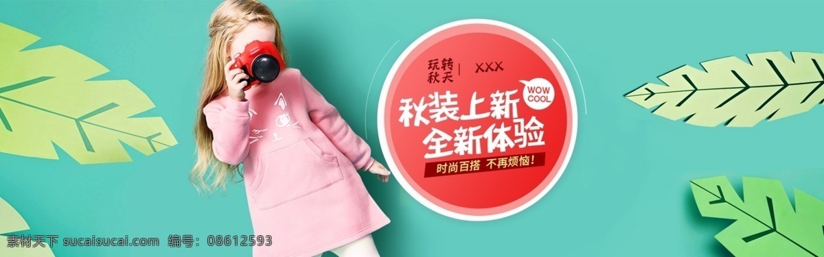 淘宝 首页 全 屏 大图 童装 海报 banner 特惠购 秋季 童装模板 促销广告 海报模版 全场包邮 全屏大图 时尚童装 淘宝首页
