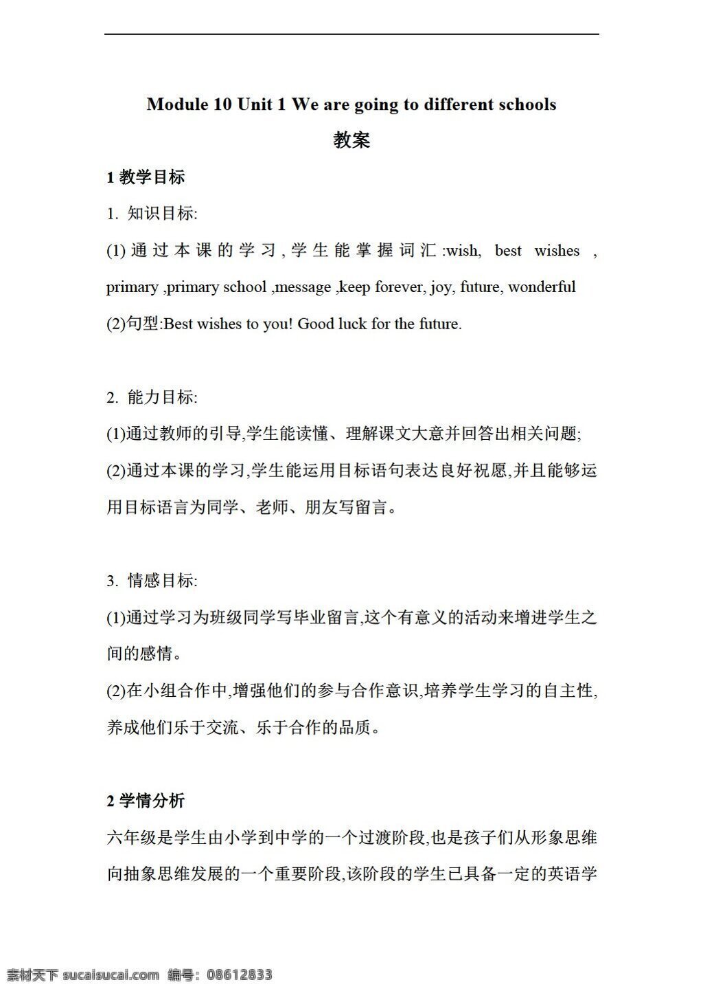 三 年级 上 英语 unit we are going to different schools 教案 外研版 三年级上