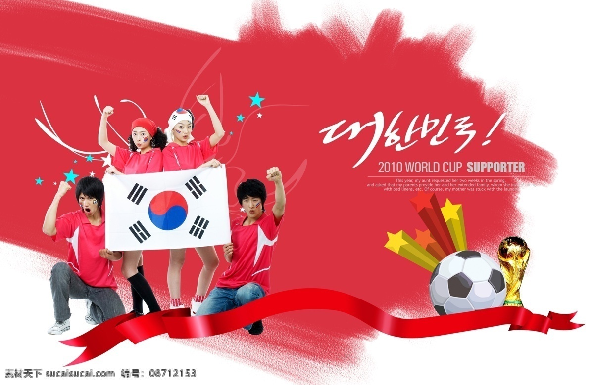 韩国 国旗 足球 球迷 psd素材 红色墨迹 体育 运动 韩国球迷 足球球迷 psd源文件