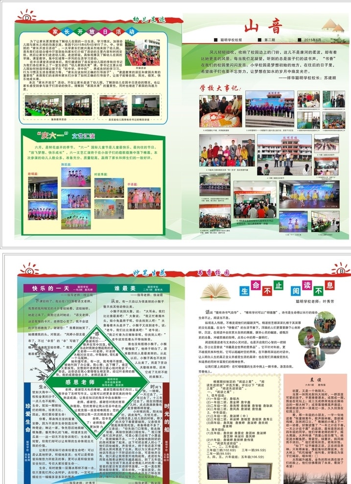 校刊 报纸 手抄报 校园 模板 手册 活动 相册 画册设计