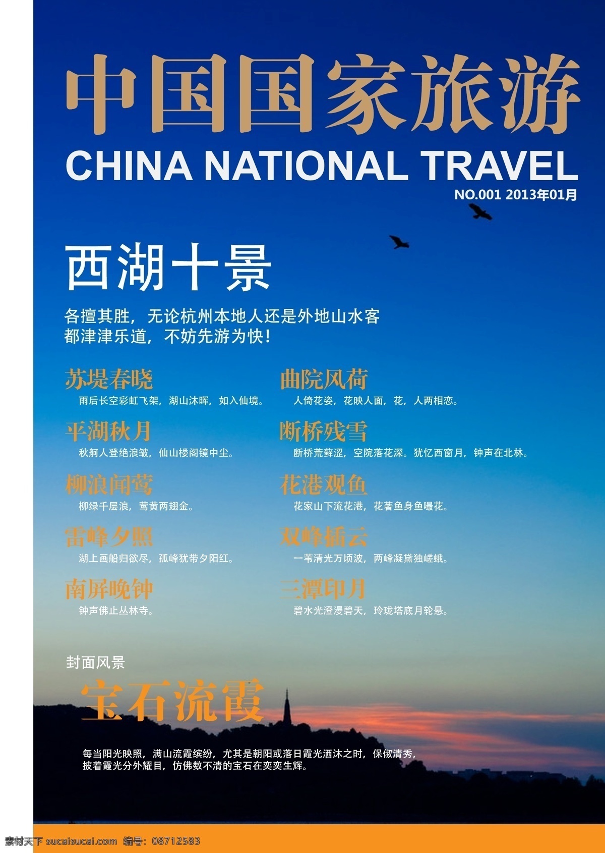 西湖 十景 书籍 排版 西湖十景 杭州 旅游 书籍排版 苏堤春晓 曲院风荷 平湖秋月 断桥残月 柳浪闻莺 花港观鱼 雷峰夕照 双峰插云 南屏晚钟 三潭印月 画册设计 矢量