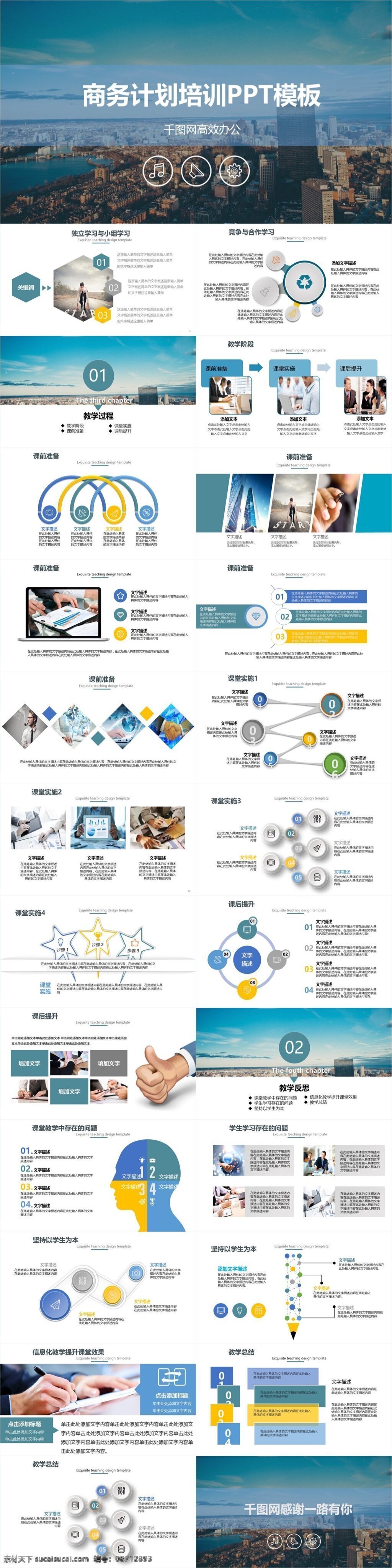 商务 计划 培训 模板 图表信息 饼状图 属性图 饼装分析 包含概括 ppt模板 图表 ppt表格 时尚 简约 大气