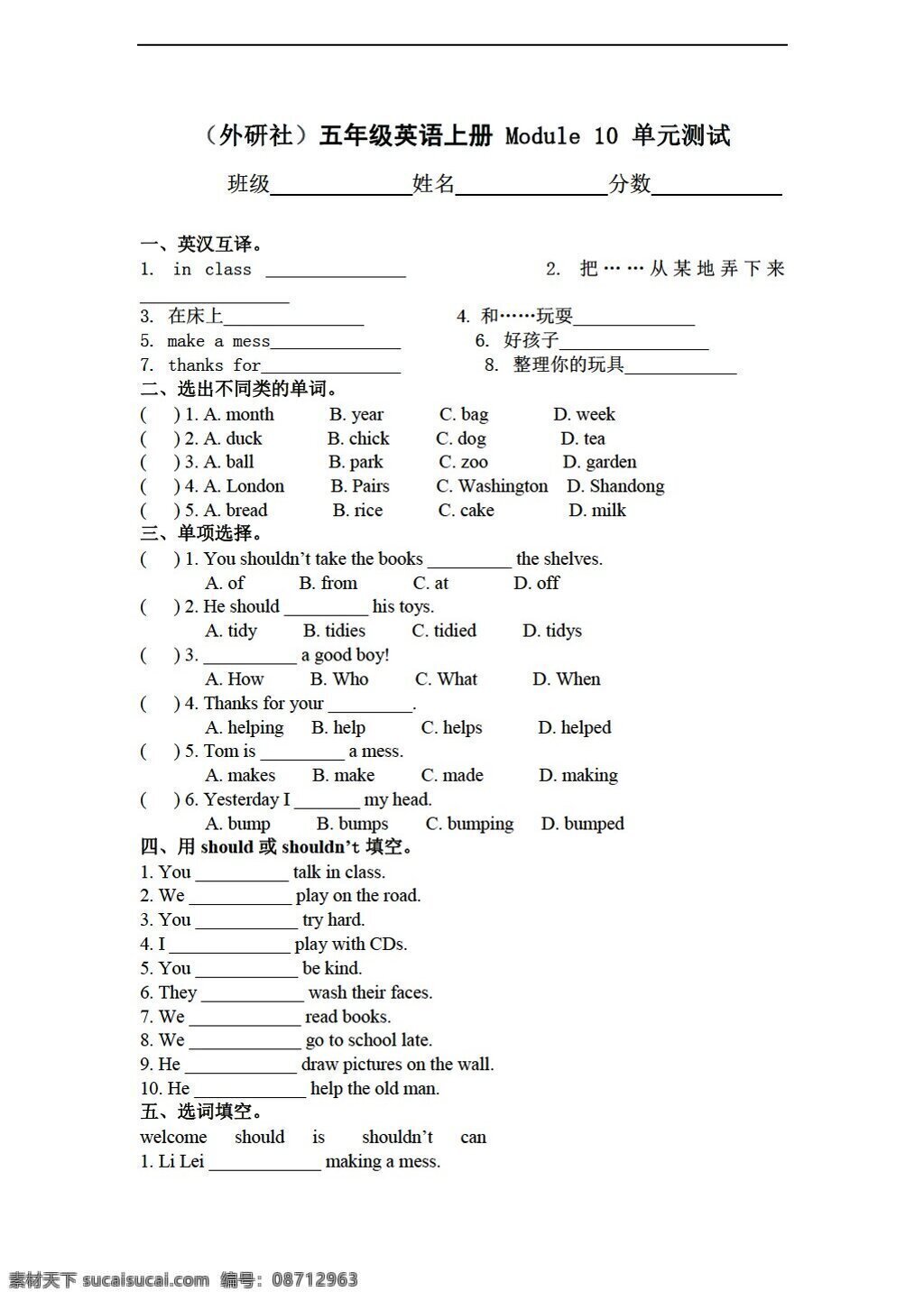 五 年级 上 英语 上册 module manners 单元测试 外研版 五年级上 试题试卷