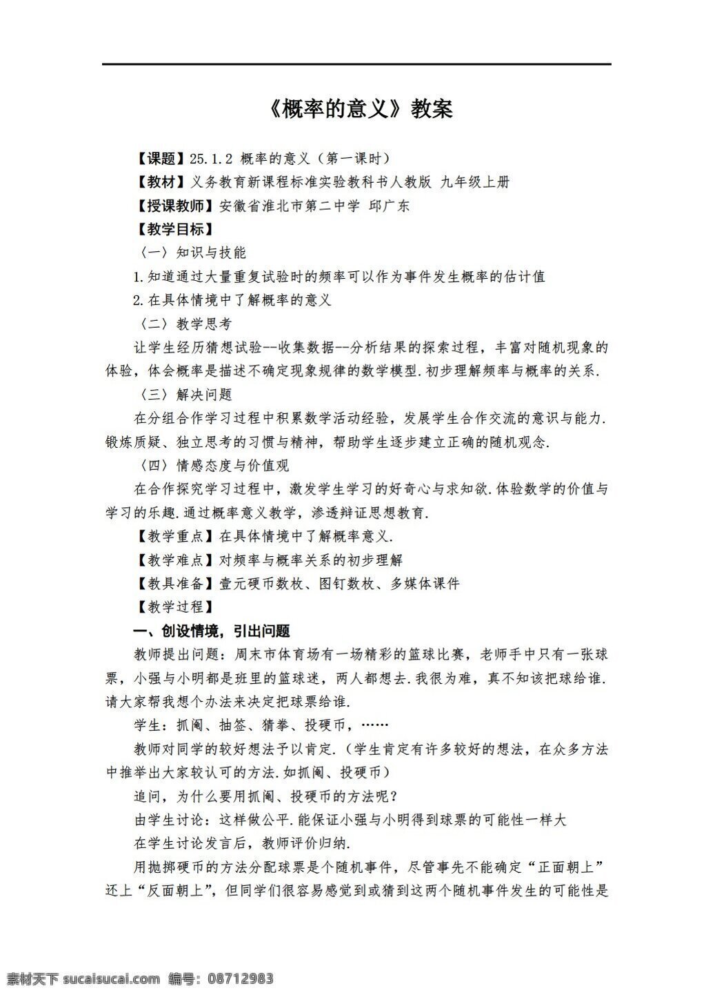 数学 人教 新 课 标 a 版 概率 意义 必修3 教案