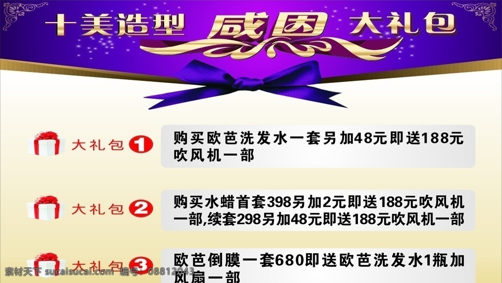 感恩大礼包 活动 感恩 大礼包 价格 礼品 美发