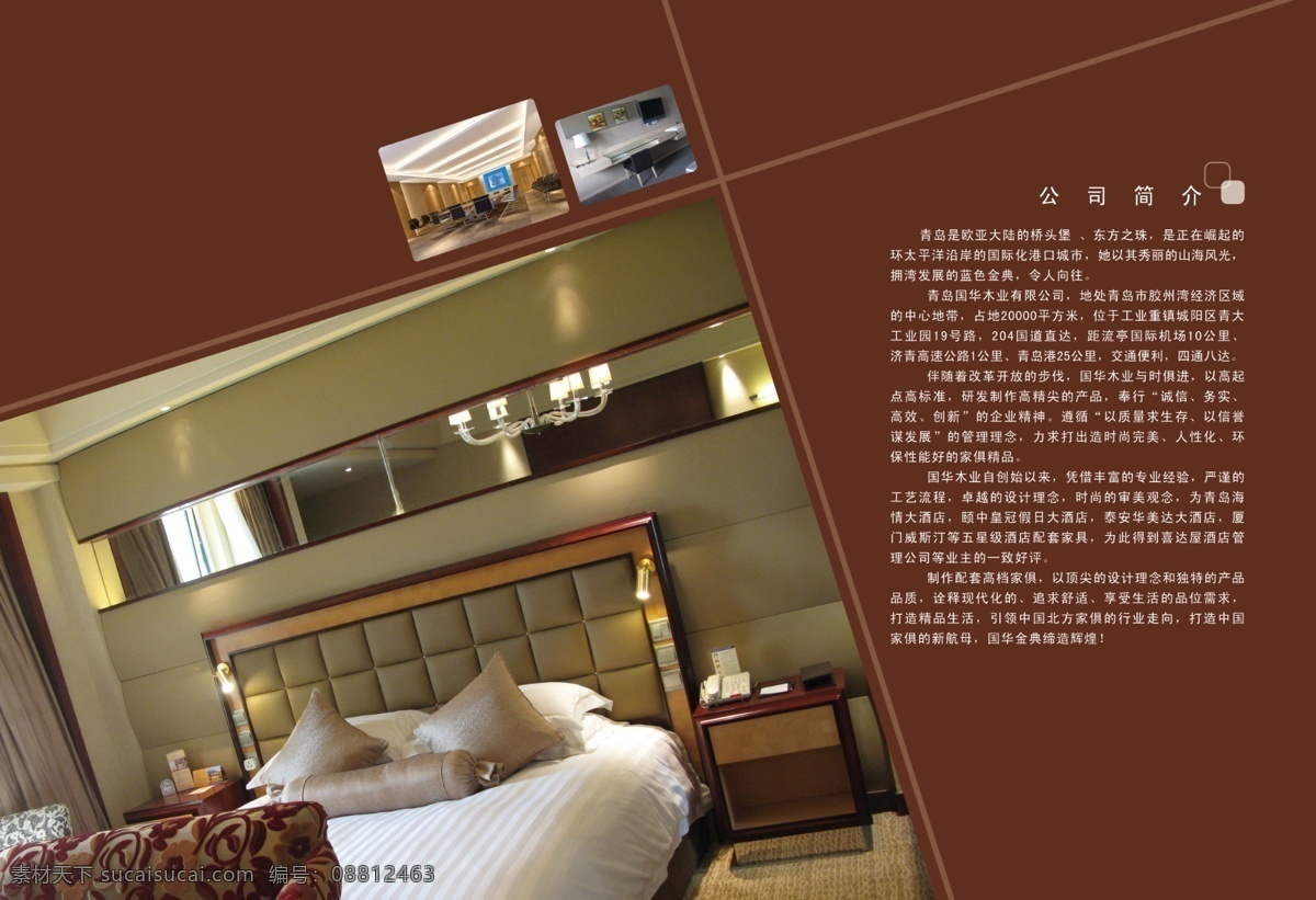 画册 宾馆 彩页 公司简介 广告设计模板 画册设计 家具 卧室 装修 宣传资料 源文件