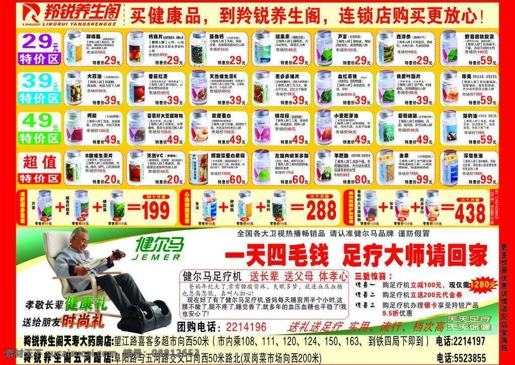 健 尔马 单 页 保健 促销 单页 泡脚 特价 养生 足疗 健尔马单页 健尔马 海报 矢量 促销海报