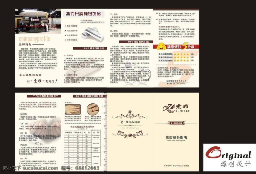 打折卡 服务 名片卡片 欧式卡片 售后 淘宝 银饰 指南 指南矢量素材 指南模板下载 纯银 售后服务 指 南卡 矢量 装饰素材