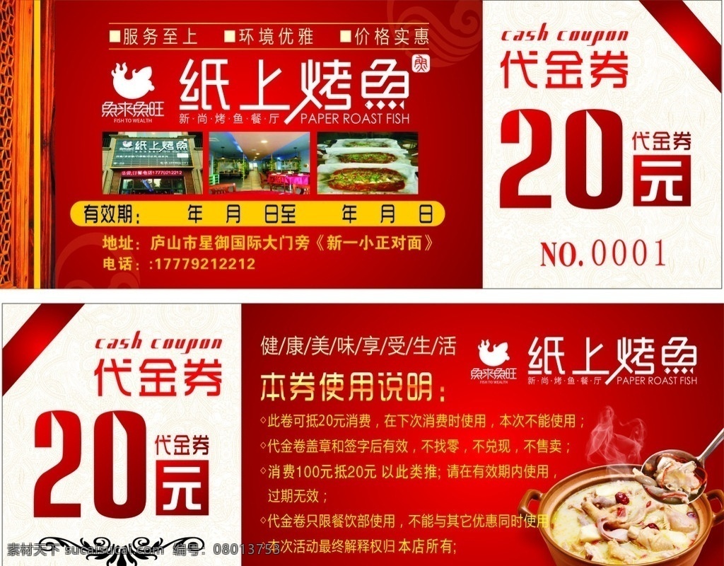 纸上烤鱼 代金券 优惠券 抵扣券 20元 名片卡片