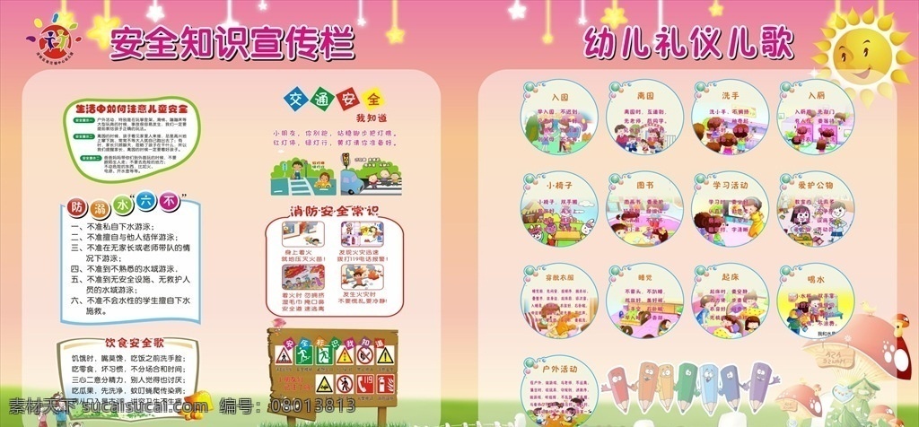 安全宣传 展板 幼儿园素材 幼儿园公示栏 幼儿园提示 幼儿园 幼儿园展板 幼儿园宣传栏 幼儿园标语 温馨提示 安全提示 小提示 安全小提示 安全标语 卡通背景 接送制度 接送需知 学校展板 校园展板 幼儿园制度 展板设计 幼儿园海报 制度规定 展板模板
