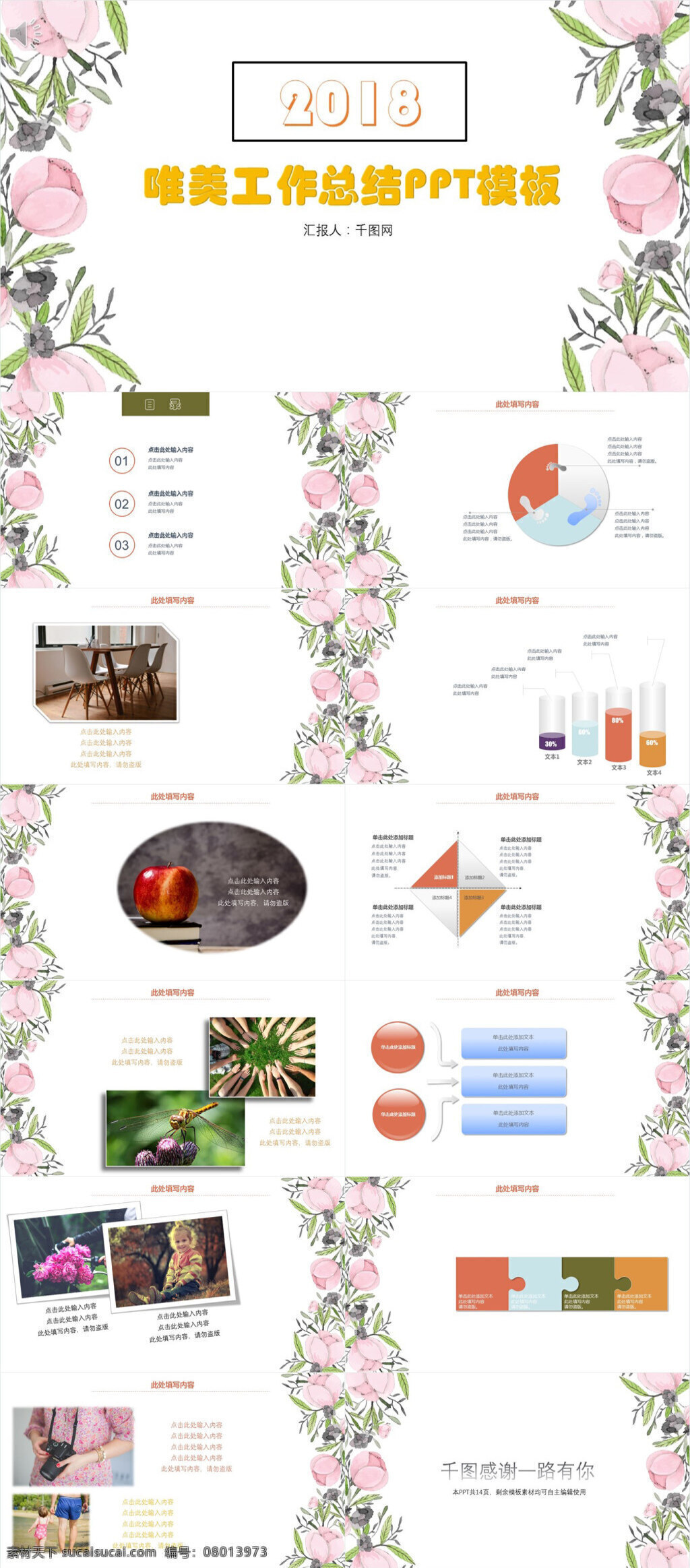 唯美 水彩 花卉 工作总结 模板 ppt模板 总结ppt 商务 总结 计划ppt 汇报ppt 汇报 年终 报告ppt 通用ppt 水彩花卉