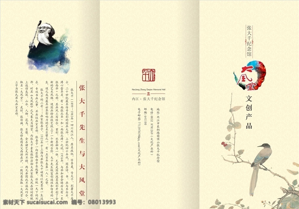 张大千 产品 折页 矢量 pdf 中国风 文化艺术 传统文化