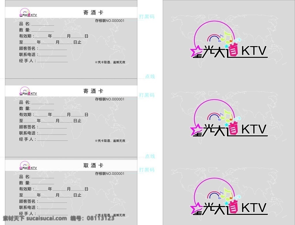 寄酒卡 ktv 三联 灰色 名片卡片 矢量