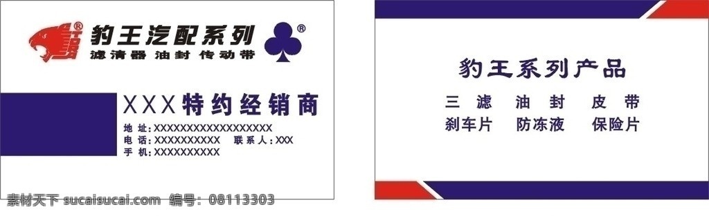 汽修厂 豹 王 名片 豹王 豹子 汽配 名片卡片 矢量