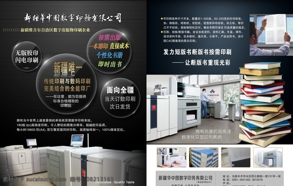 黑白印刷厂 宣传页 无版胶印 印刷机 黑白印刷 数码印刷 短版书 按需出版 重现光彩 高清品质印刷 书 短板断版书籍 会议加急资料 资料汇编 年鉴 课件 培训资料手册 校本教材 通讯录 小册子 产品说明书 黑色 时尚 背景 气泡 华中图 数字印刷 矢量
