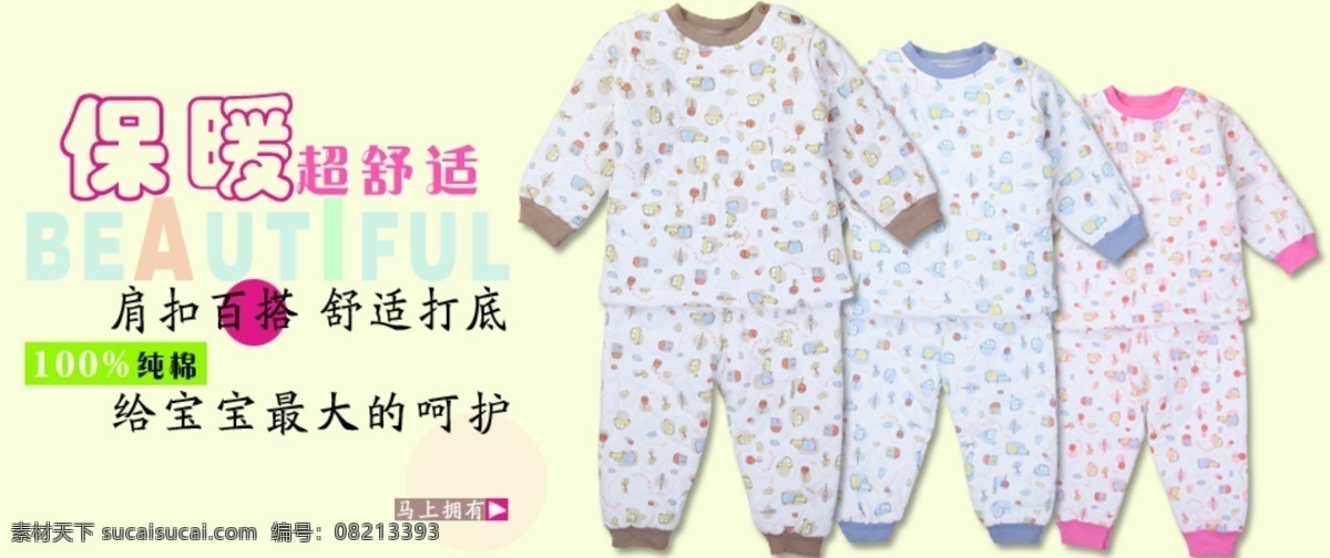 清新简约风格 淘宝儿童套装 海报模板下载 白色