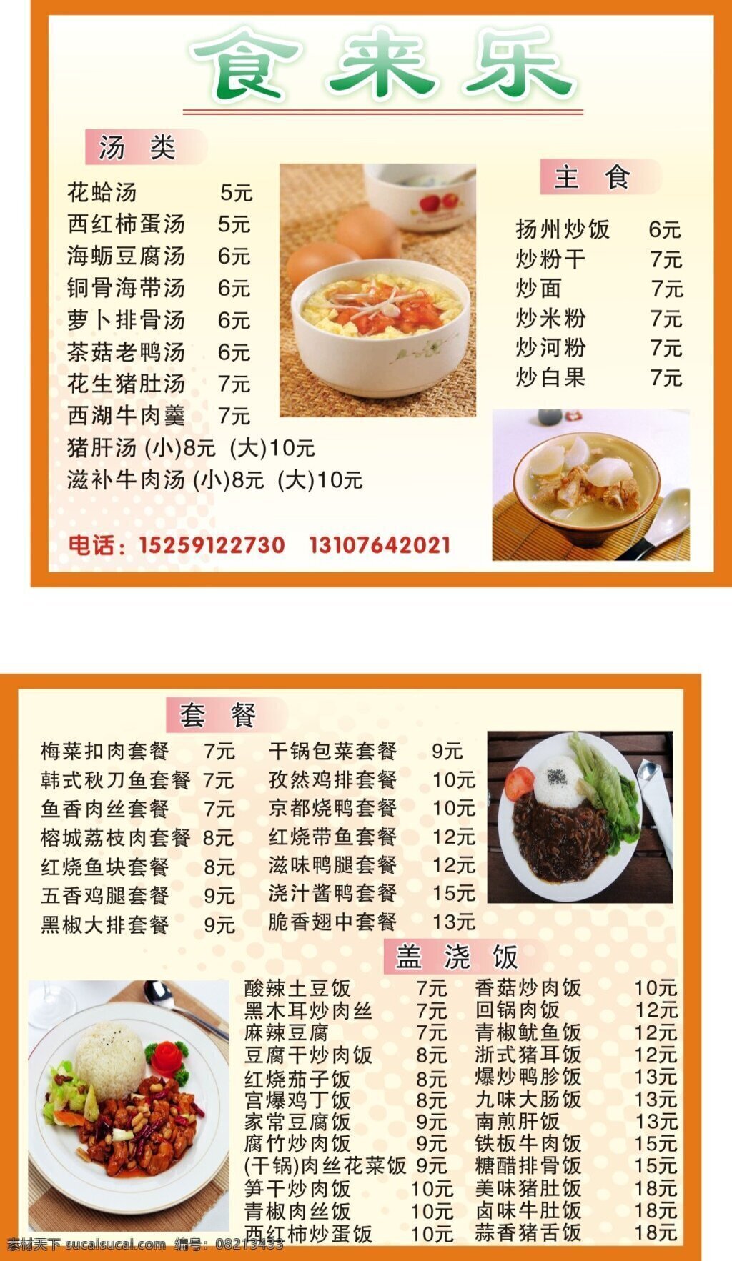 菜单价格表 菜名 价格 花纹 白色