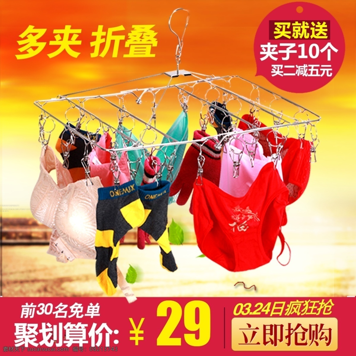 衣架主图 聚划算 多夹 折叠 红色