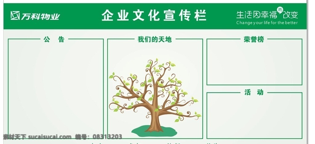 企业公告栏 宣传栏 企业 文化 物业 公司 生活百科 办公用品