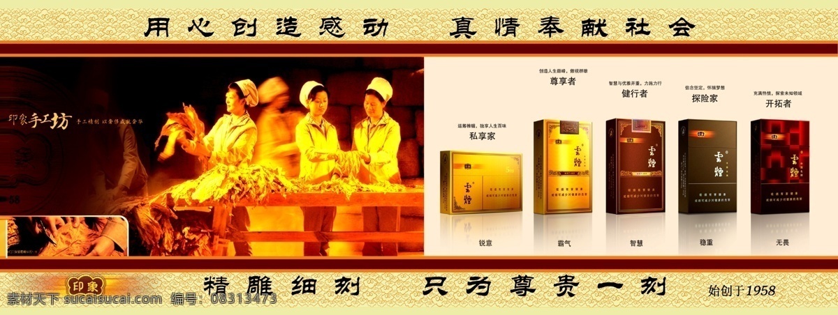 云烟 卷烟 宣传海报 人 卷烟过程 云烟种类 烟叶 云烟海报 分层 源文件