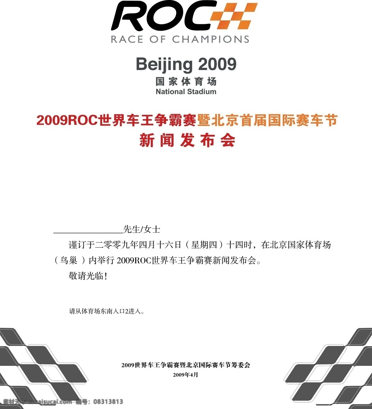 名片卡片 请柬 请帖 邀请函 roc 矢量 模板下载 roc请柬 赛车邀请函 媒体邀请函 名片卡 广告设计名片