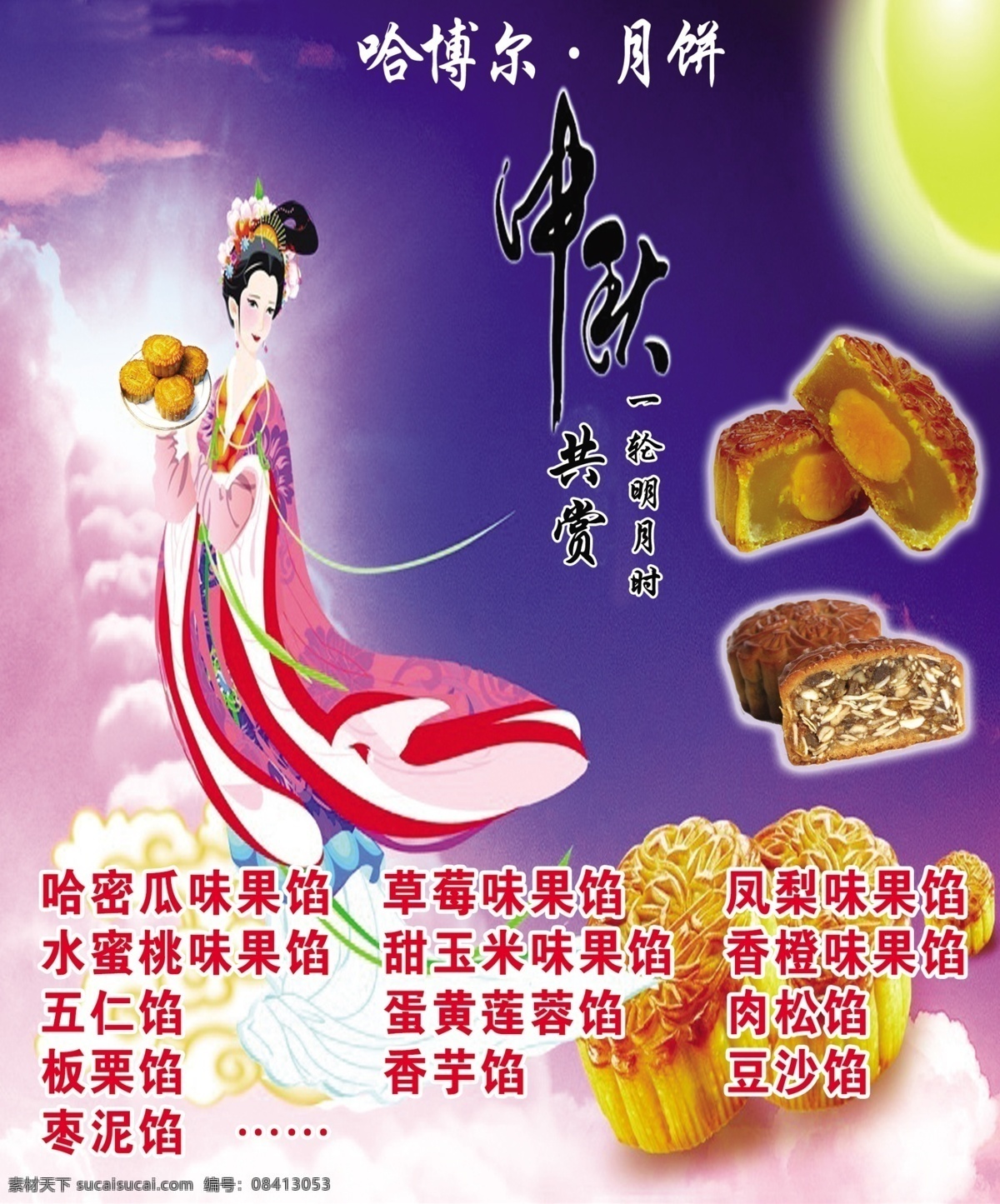 海报月饼中秋 蓝色