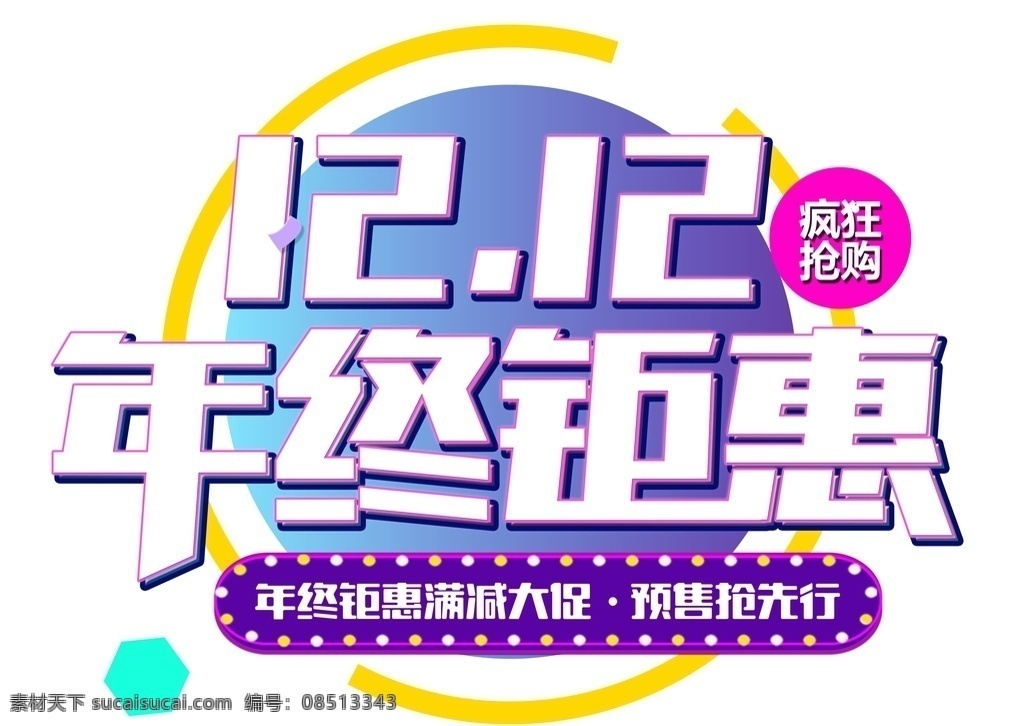 双十二图片 双 限时 开 抢 1212 限时开抢 双十二 双12 线下促销 双十二海报 双十二展板 双十二背景 双十二设计 双十二舞台 淘宝双十二 双十二详情页 双十二页面 双十二宣传 双十二促销 双十二主题 双十二打折 双十二电商 共享素材