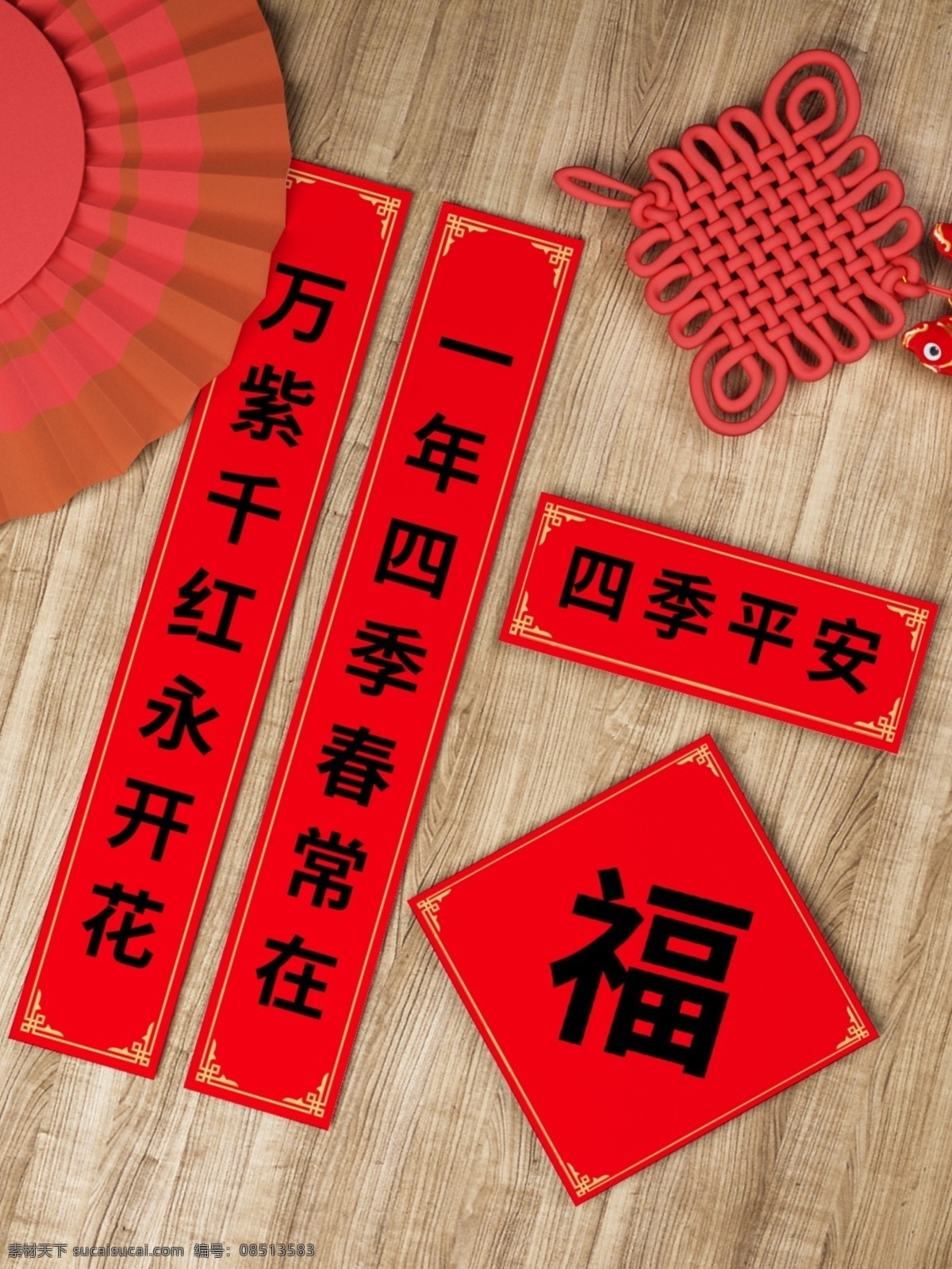 对联样机图片 对联 贴对联 对对联 红底黑字对联 中国结 福字 福