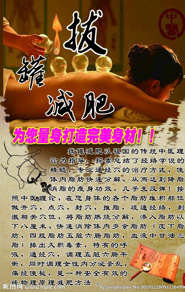 拔罐减肥 拔罐 减肥 中医 排毒 调理