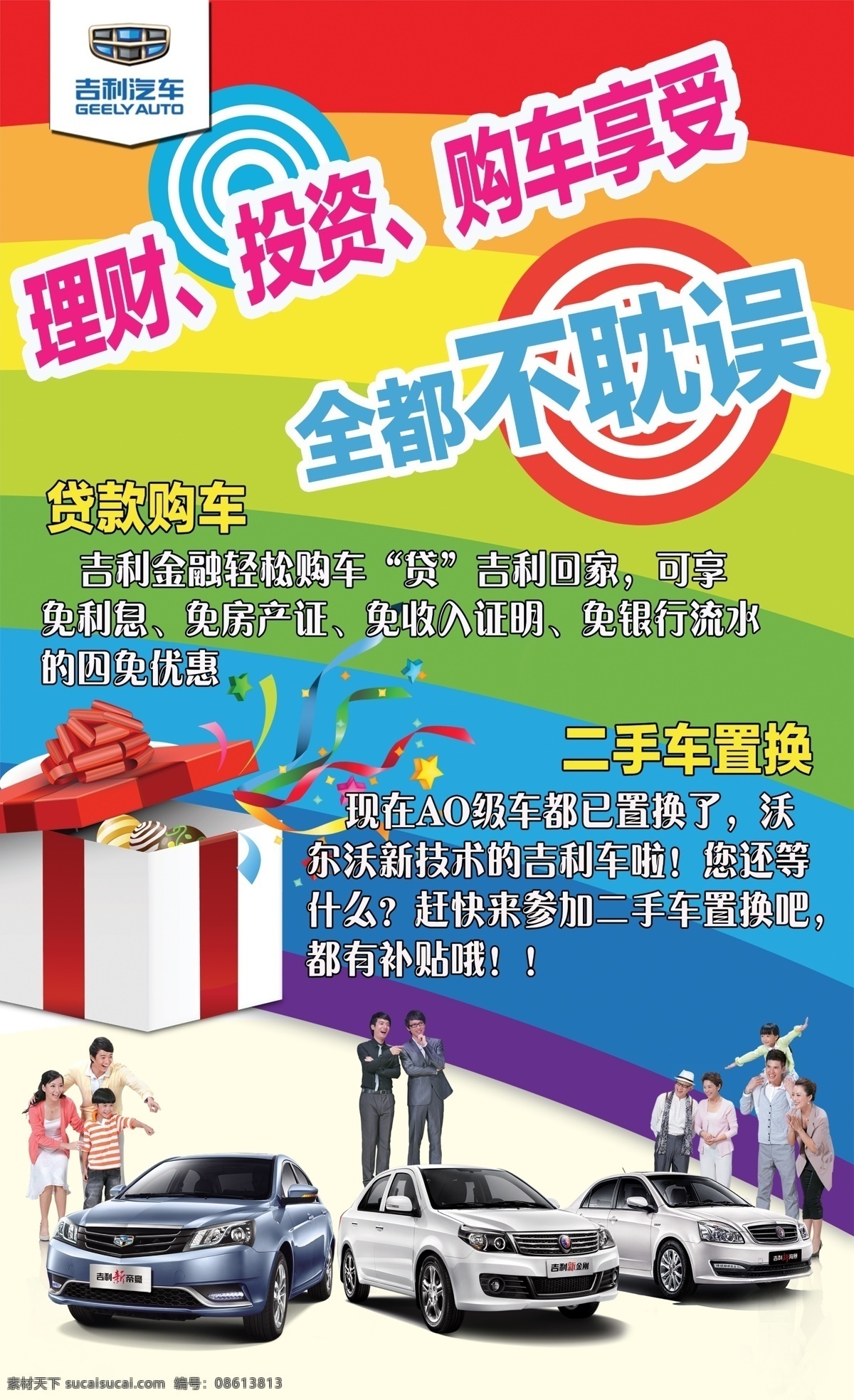贷款 高清 海报 二手车 高清图片 购车 理财 投资 原创设计 原创海报