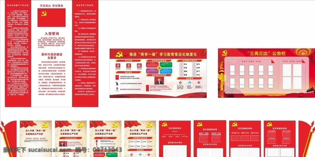 国 网 电力 标准 党员 活动室 画面 国网 党员活动室 党建 党建党政 展板模板