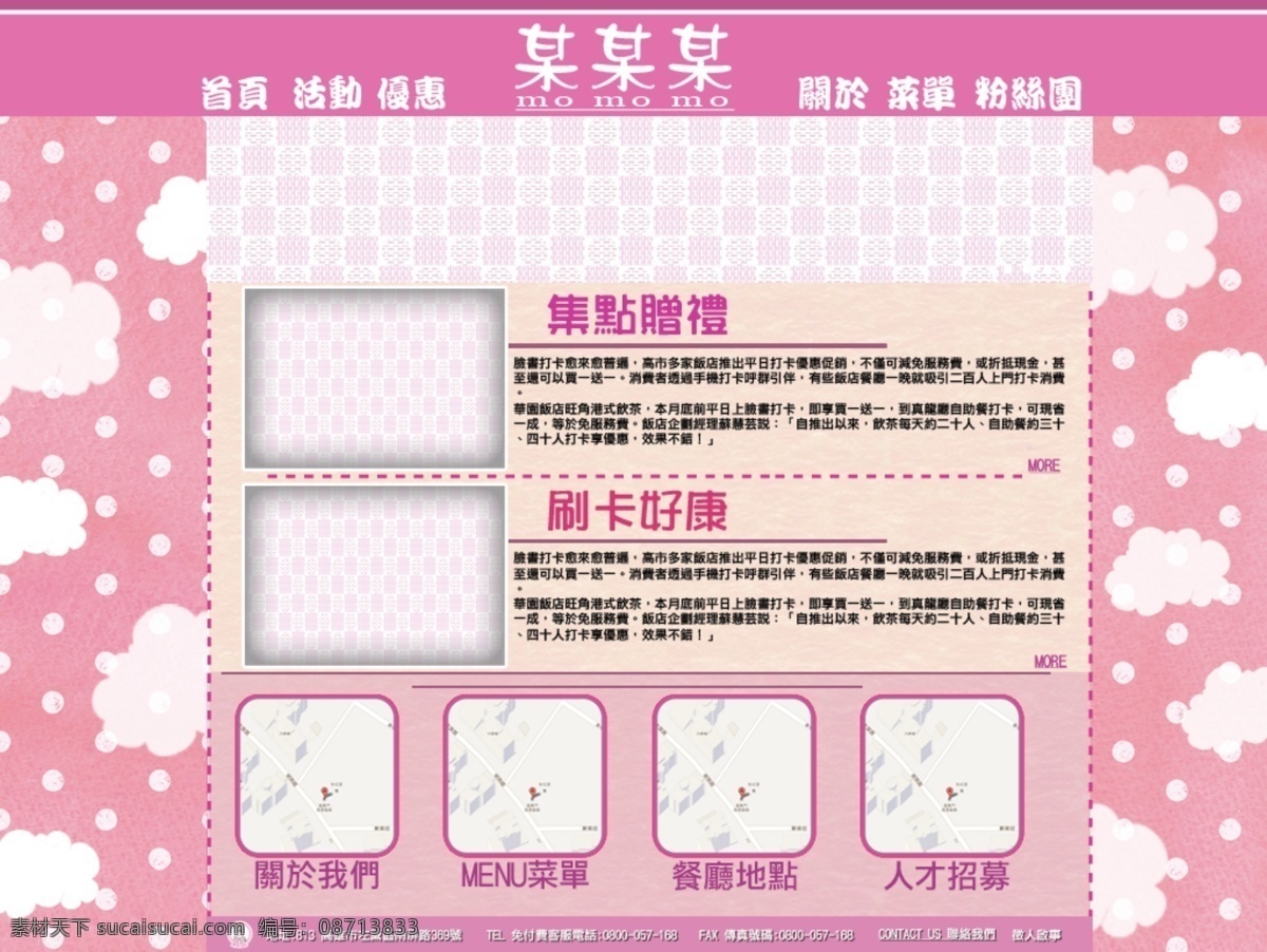 餐厅 粉红 精品 设计模板下载 设计素材下载 网页 网页模板 紫色 星空 中文模板 源文件 网页素材