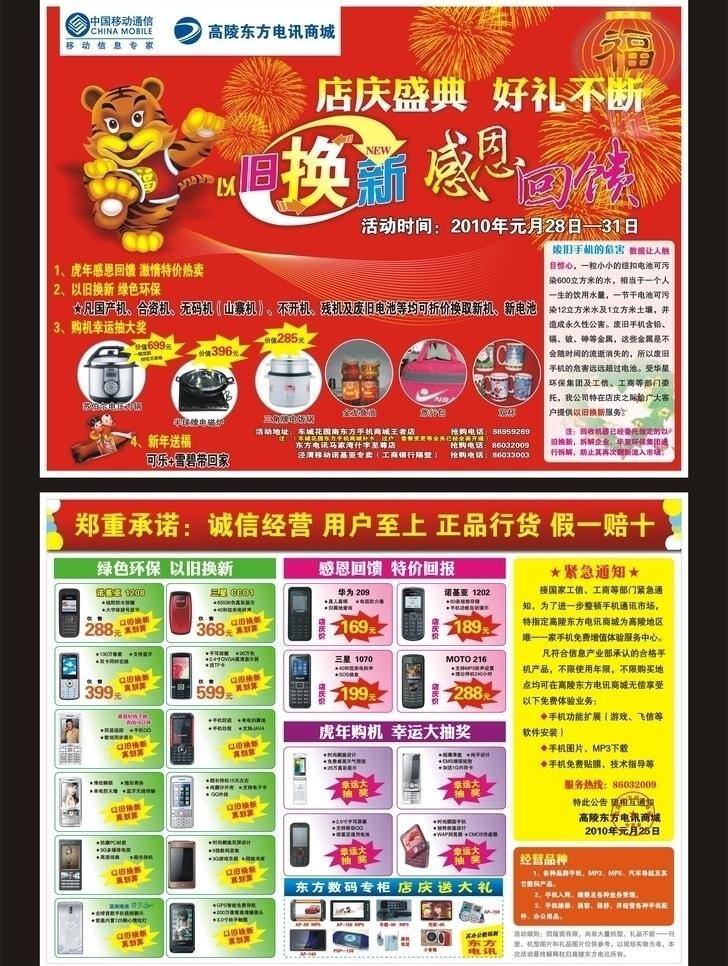 高陵 东方 dm宣传单 灯笼 感恩回馈 老虎 绿叶 烟花 以旧换新 中国移动 高陵东方 可乐娃娃 矢量 矢量图 现代科技