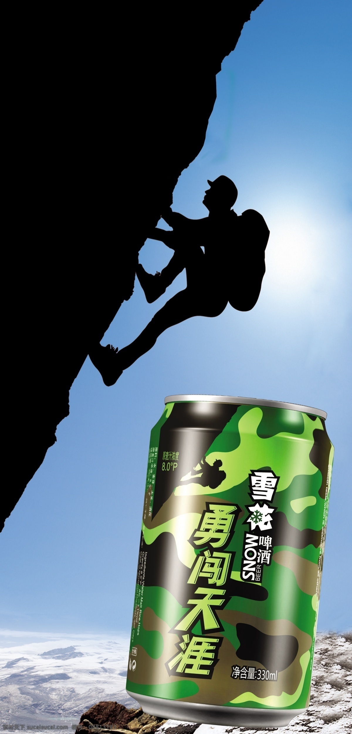 雪花 啤酒 分层 登山 雪花啤酒 源文件 模板下载 勇闯天涯 勇闯 天涯 迷彩 罐 矢量图 日常生活