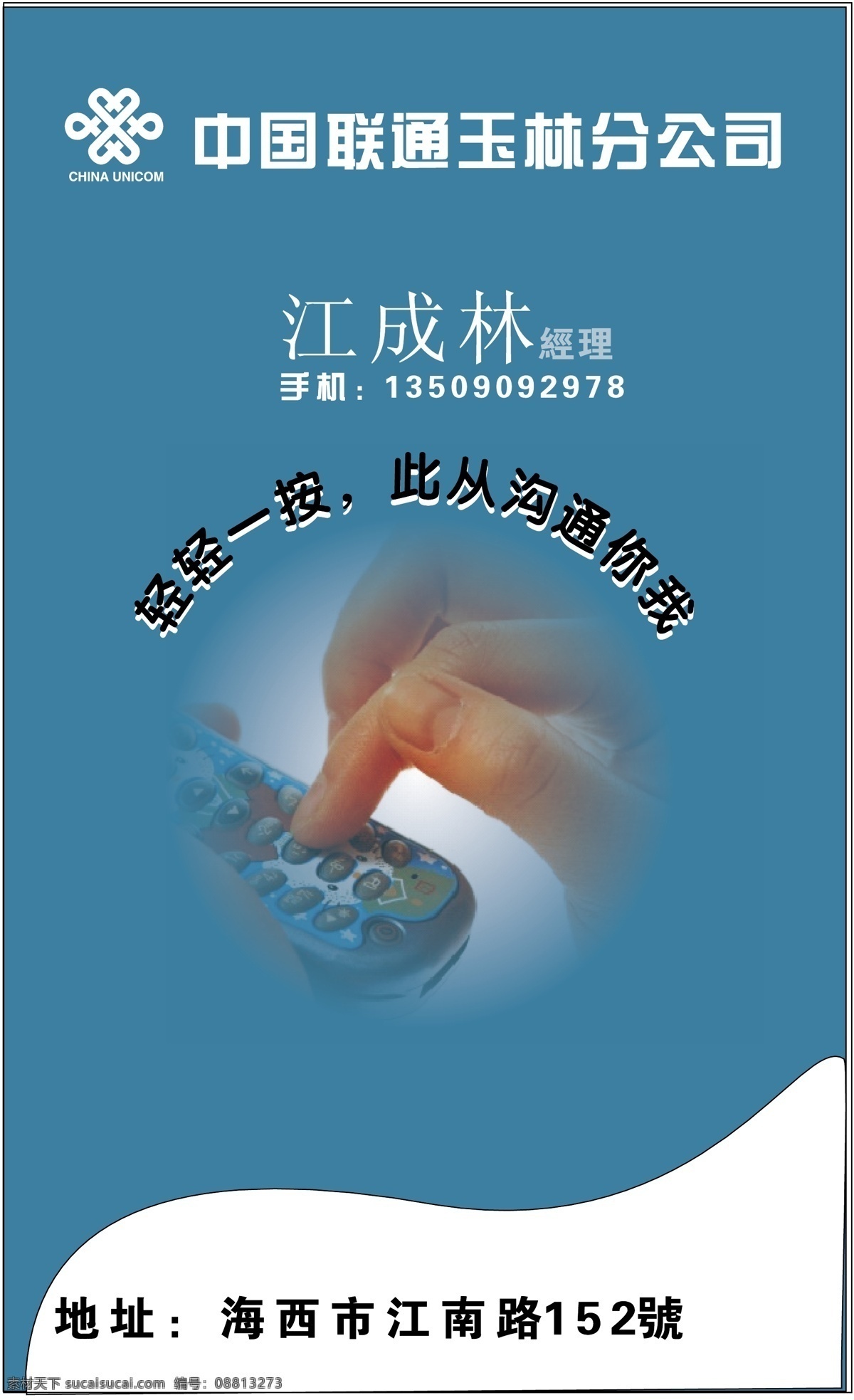 名片 模板 名片模板 平面设计模版 矢量 分层 源文件 通讯手机类